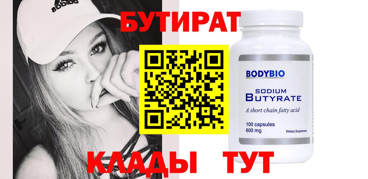 Коряжма  Бутират 1.4BDO  Вход с VPN 