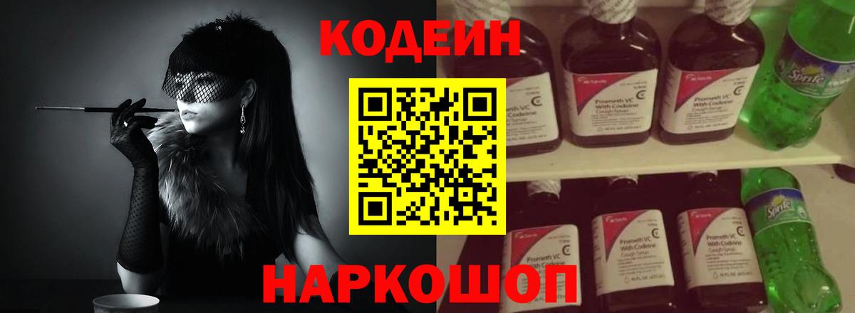 Коряжма  Кодеин Purple Drank  Codein Purple Drank  Вход с VPN 